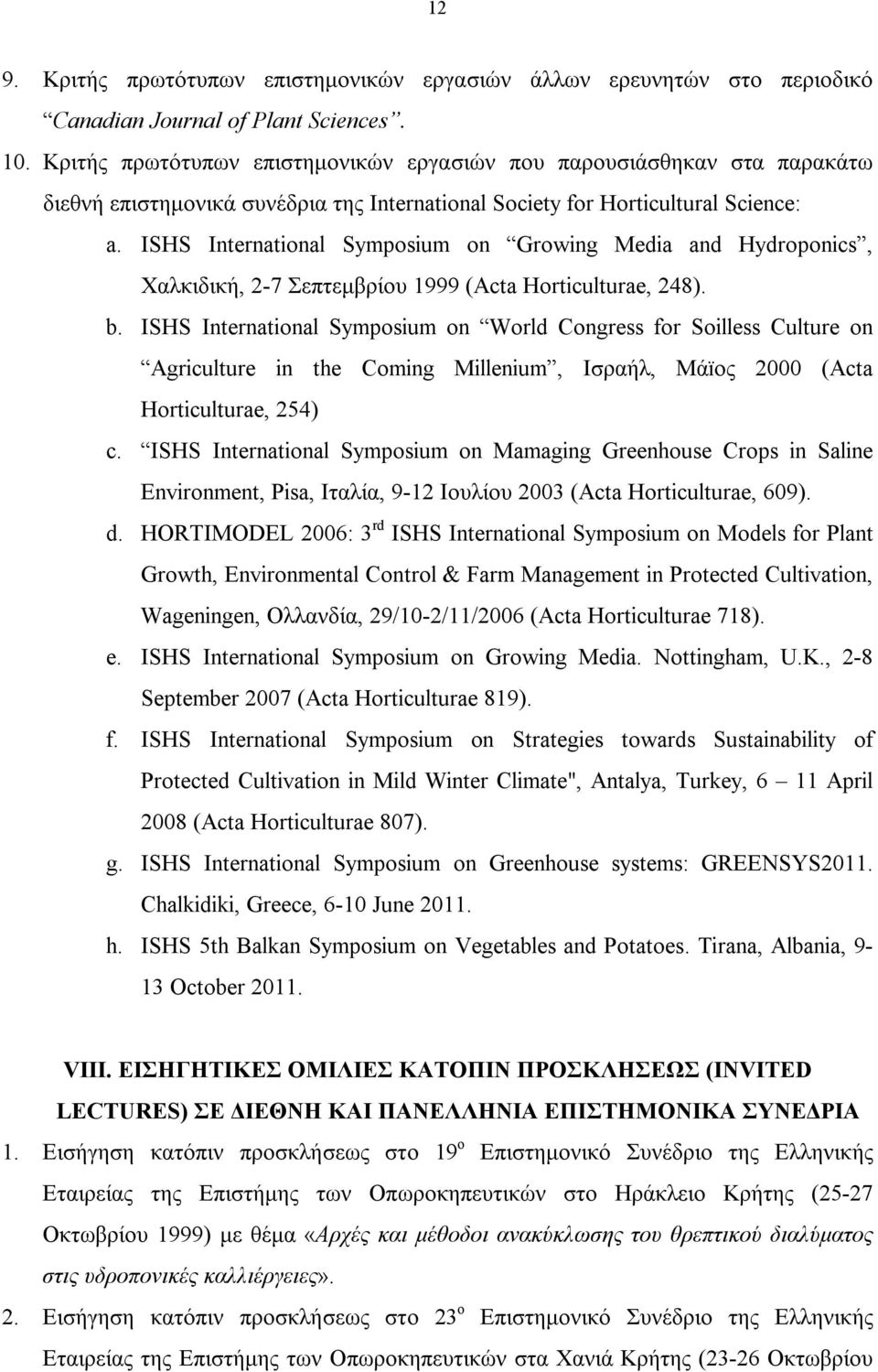 ISHS International Symposium on Growing Media and Hydroponics, Χαλκιδική, 2-7 Σεπτεμβρίου 1999 (Acta Horticulturae, 248). b.
