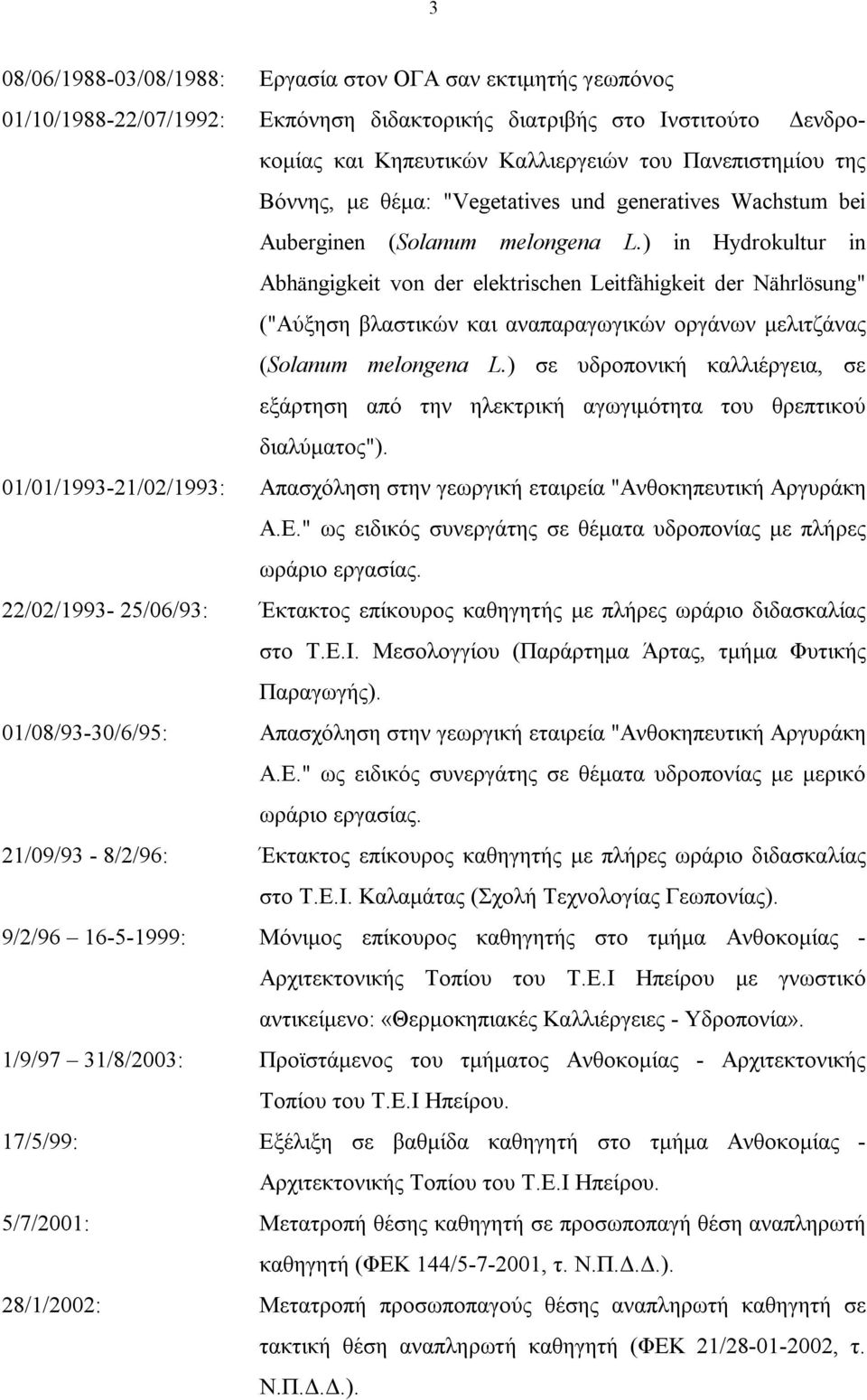 ) in Hydrokultur in Abhängigkeit von der elektrischen Leitfähigkeit der Nährlösung" ("Αύξηση βλαστικών και αναπαραγωγικών οργάνων μελιτζάνας (Solanum melongena L.