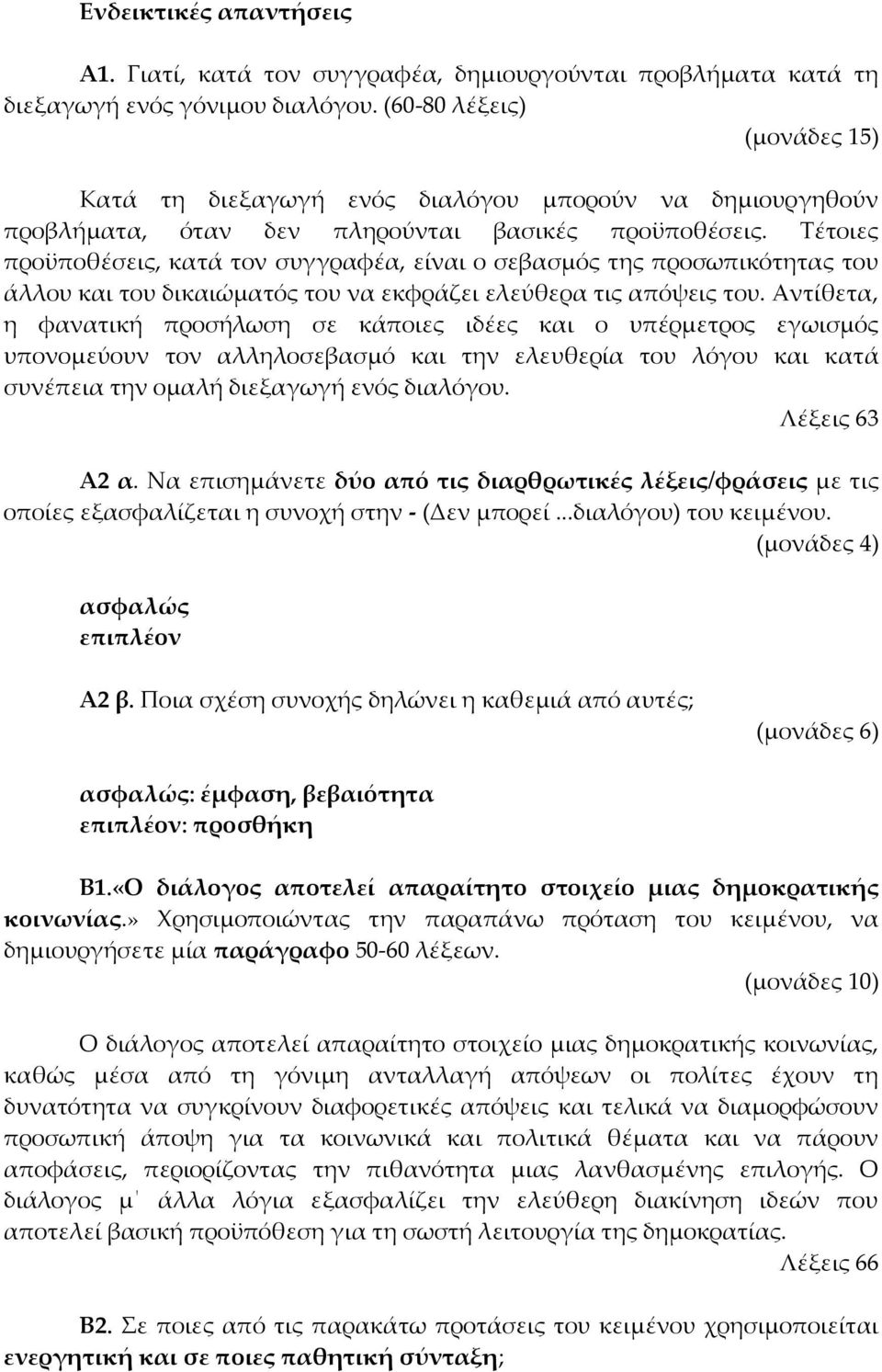 Τέτοιες προϋποθέσεις, κατά τον συγγραφέα, είναι ο σεβασμός της προσωπικότητας του άλλου και του δικαιώματός του να εκφράζει ελεύθερα τις απόψεις του.