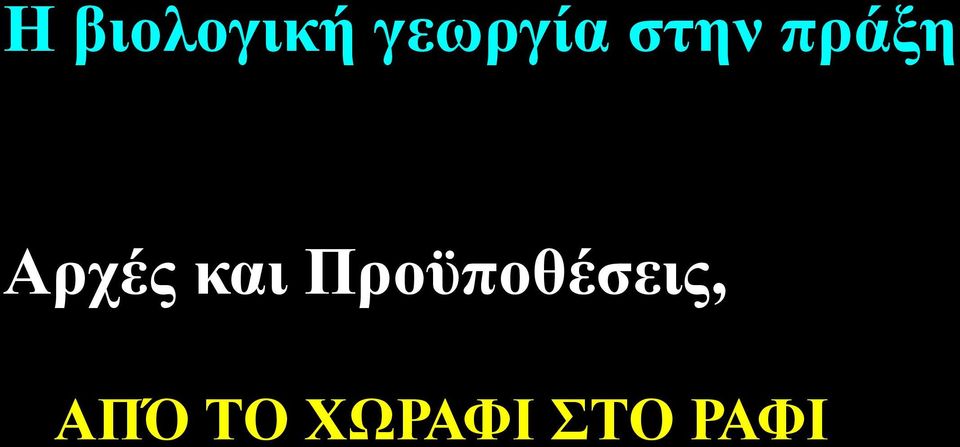 και Προϋποθέσεις,