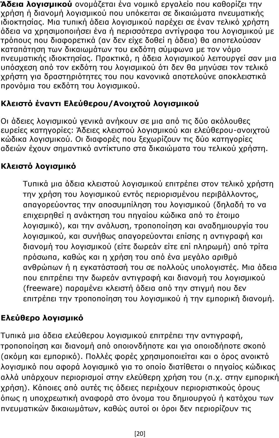 καταπάτηση των δικαιωμάτων του εκδότη σύμφωνα με τον νόμο πνευματικής ιδιοκτησίας.