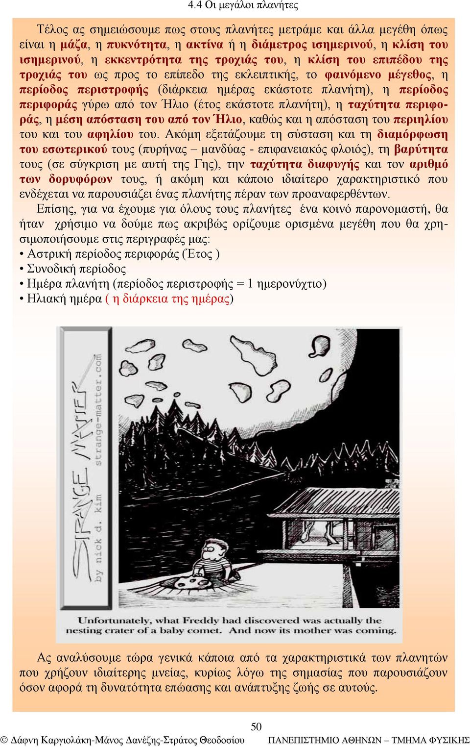 πλανήτη), η ταχύτητα περιφοράς, η μέση απόσταση του από τον Ήλιο, καθώς και η απόσταση του περιηλίου του και του αφηλίου του.