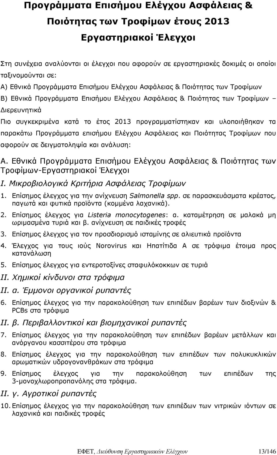 προγραμματίστηκαν και υλοποιήθηκαν τα παρακάτω Προγράμματα επισήμου Ελέγχου Ασφάλειας και Ποιότητας Τροφίμων που αφορούν σε δειγματοληψία και ανάλυση: Α.