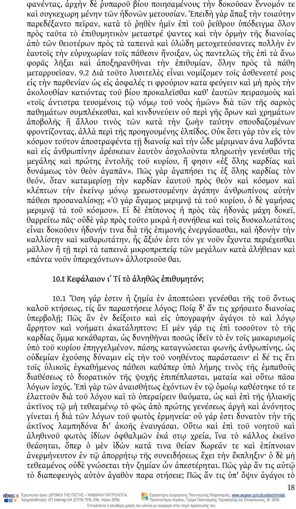 ταπεινὰ καὶ ὑλώδη μετοχετεύσαντες πολλὴν ἐν ἑαυτοῖς τὴν εὐρυχωρίαν τοῖς πάθεσιν ἤνοιξαν, ὡς παντελῶς τῆς ἐπὶ τὰ ἄνω φορᾶς λῆξαι καὶ ἀποξηρανθῆναι τὴν ἐπιθυμίαν, ὅλην πρὸς τὰ πάθη μεταρρυεῖσαν. 9.