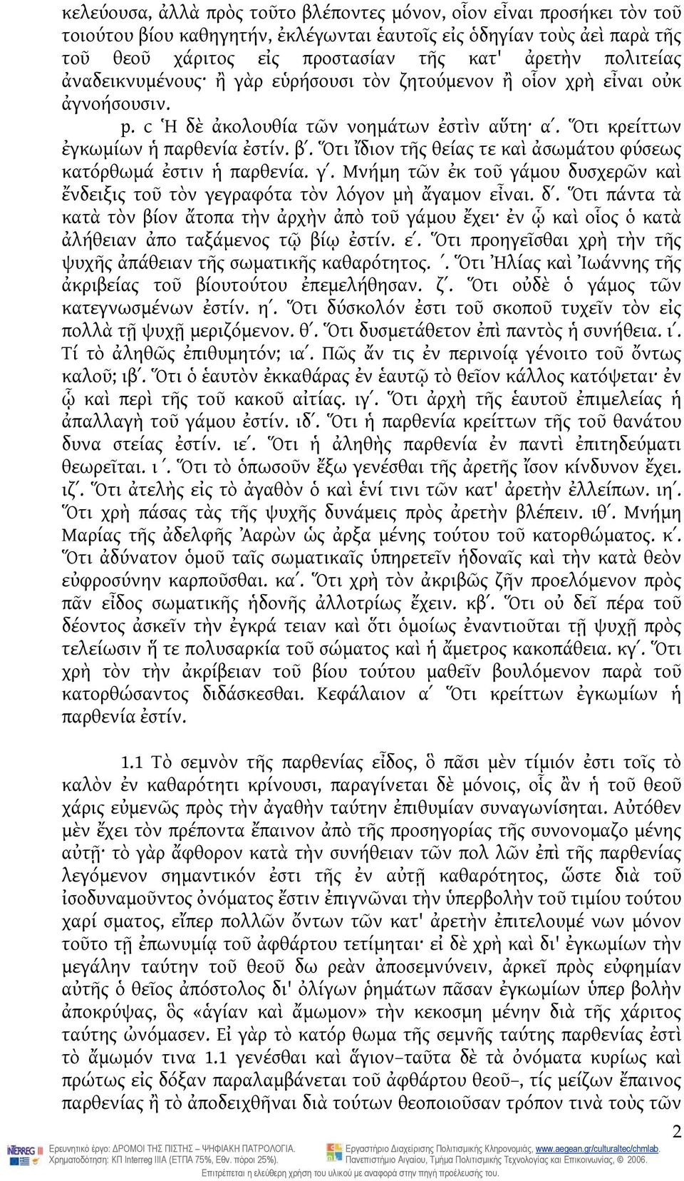 Ὅτι ἴδιον τῆς θείας τε καὶ ἀσωμάτου φύσεως κατόρθωμά ἐστιν ἡ παρθενία. γʹ. Μνήμη τῶν ἐκ τοῦ γάμου δυσχερῶν καὶ ἔνδειξις τοῦ τὸν γεγραφότα τὸν λόγον μὴ ἄγαμον εἶναι. δʹ.