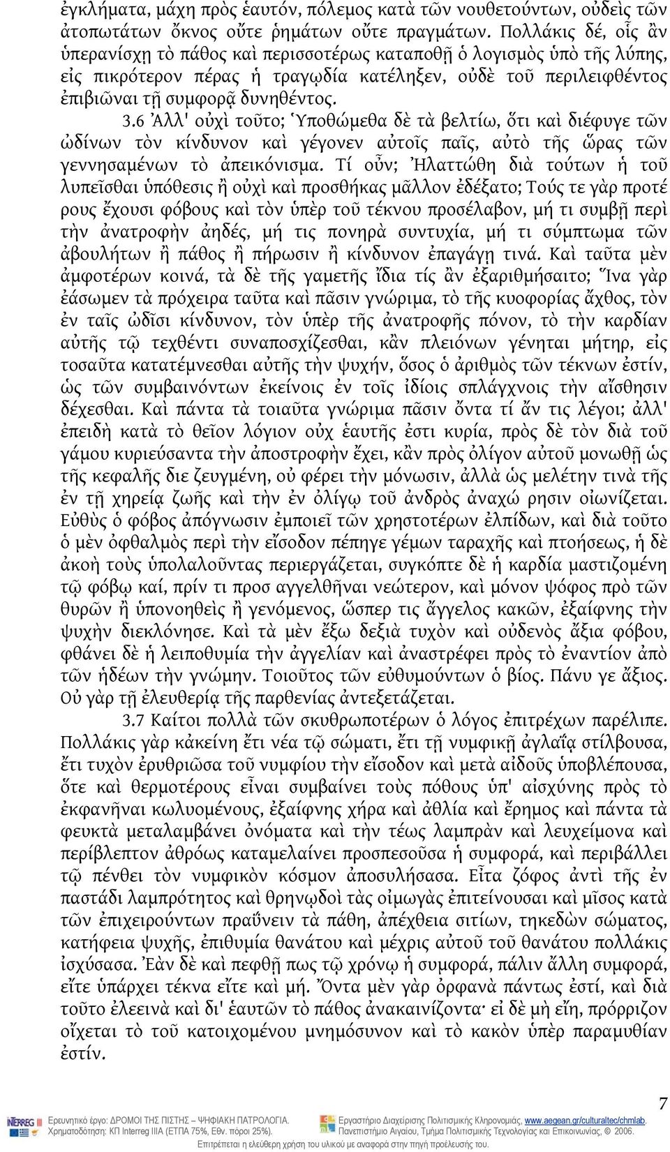 6 Ἀλλ' οὐχὶ τοῦτο; Ὑποθώμεθα δὲ τὰ βελτίω, ὅτι καὶ διέφυγε τῶν ὠδίνων τὸν κίνδυνον καὶ γέγονεν αὐτοῖς παῖς, αὐτὸ τῆς ὥρας τῶν γεννησαμένων τὸ ἀπεικόνισμα.