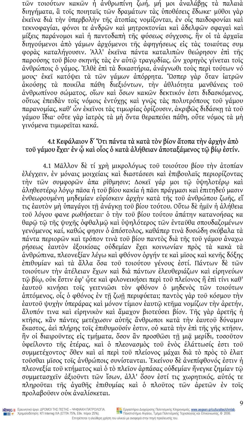 τοιαύτας συμ φορὰς καταλήγουσιν. Ἀλλ' ἐκεῖνα πάντα καταλιπὼν θεώρησον ἐπὶ τῆς παρούσης τοῦ βίου σκηνῆς τὰς ἐν αὐτῷ τραγῳδίας, ὧν χορηγὸς γίνεται τοῖς ἀνθρώποις ὁ γάμος.