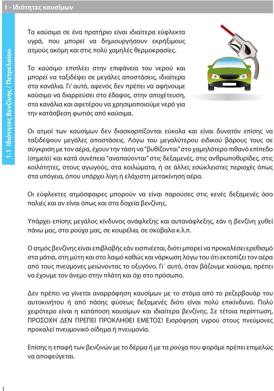 Το καύσιμο επιπλέει στην επιφάνεια του νερού και μπορεί να ταξιδέψει σε μεγάλες αποστάσεις, ιδιαίτερα στα κανάλια.