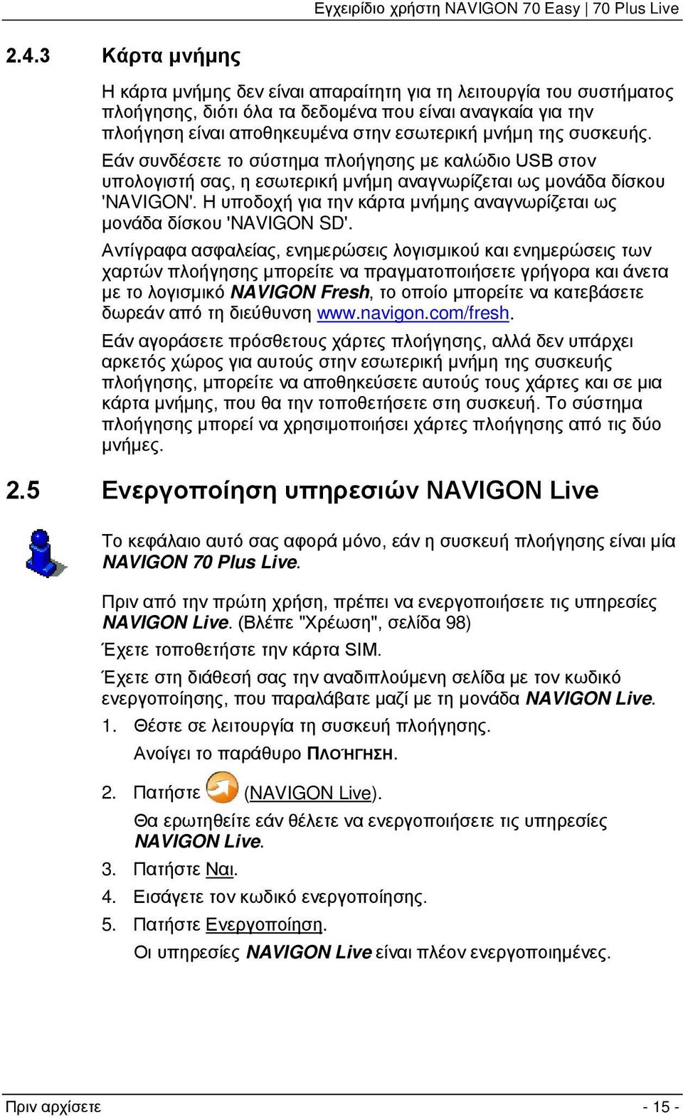 Η υποδοχή για την κάρτα μνήμης αναγνωρίζεται ως μονάδα δίσκου 'NAVIGON SD'.