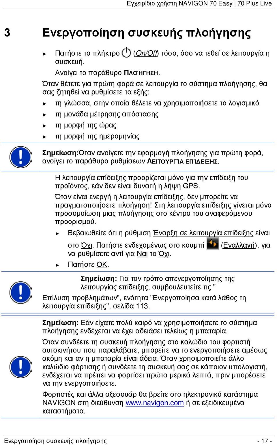 της ώρας τη μορφή της ημερομηνίας Σημείωση:Όταν ανοίγετε την εφαρμογή πλοήγησης για πρώτη φορά, ανοίγει το παράθυρο ρυθμίσεων ΛΕΙΤΟΥΡΓΊΑ ΕΠΊΔΕΙΞΗΣ.