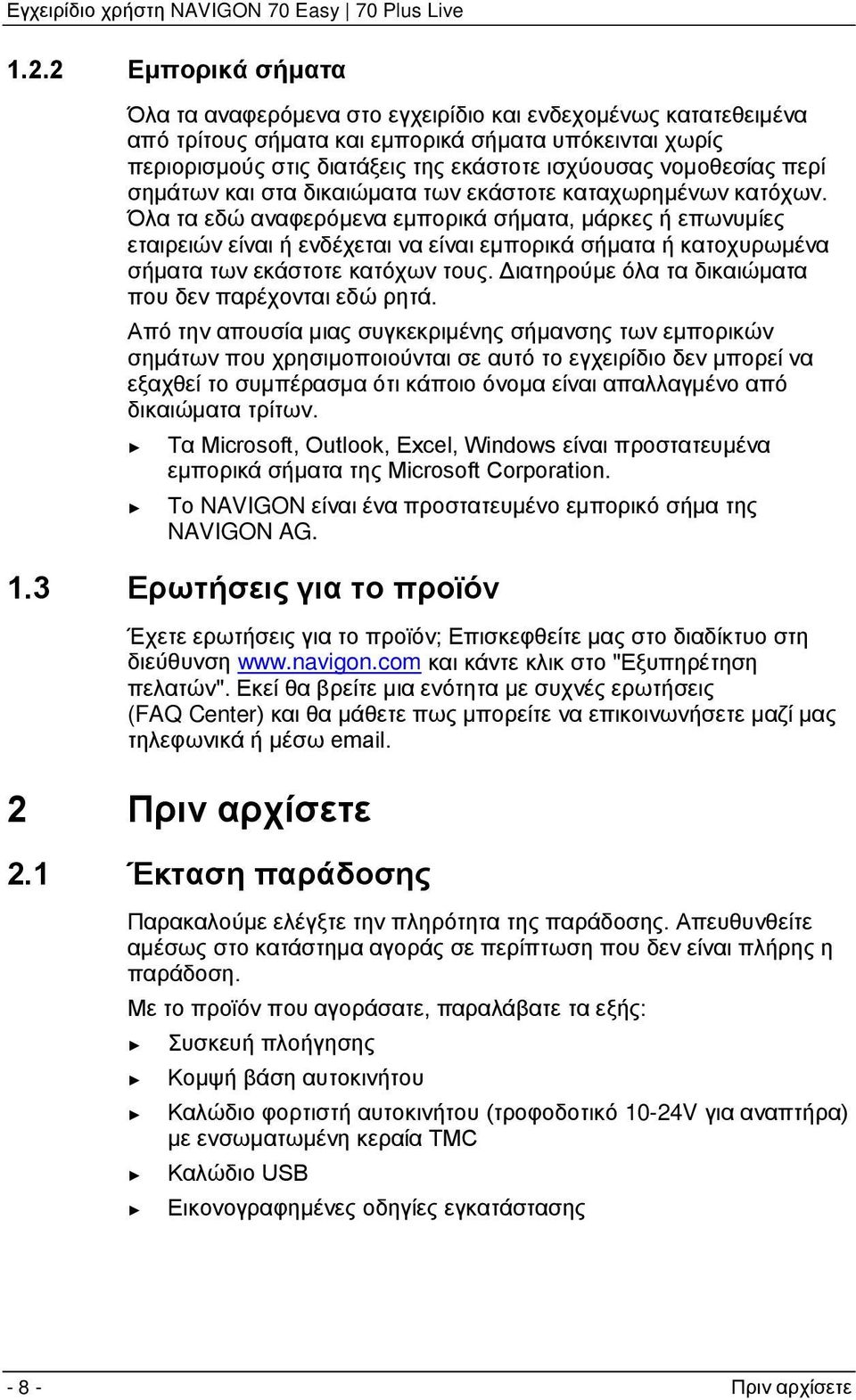 Όλα τα εδώ αναφερόμενα εμπορικά σήματα, μάρκες ή επωνυμίες εταιρειών είναι ή ενδέχεται να είναι εμπορικά σήματα ή κατοχυρωμένα σήματα των εκάστοτε κατόχων τους.