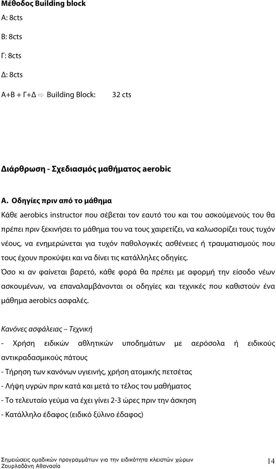 ενημερώνεται για τυχόν παθολογικές ασθένειες ή τραυματισμούς που τους έχουν προκύψει και να δίνει τις κατάλληλες οδηγίες.