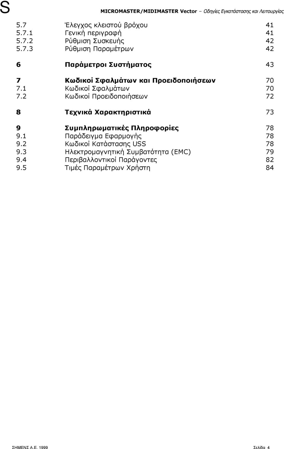 1 Παράδειγμα Εφαρμογής 78 9.2 Κωδικοί Κατάστασης USS 78 9.3 Ηλεκτρομαγνητική Συμβατότητα (EMC) 79 9.