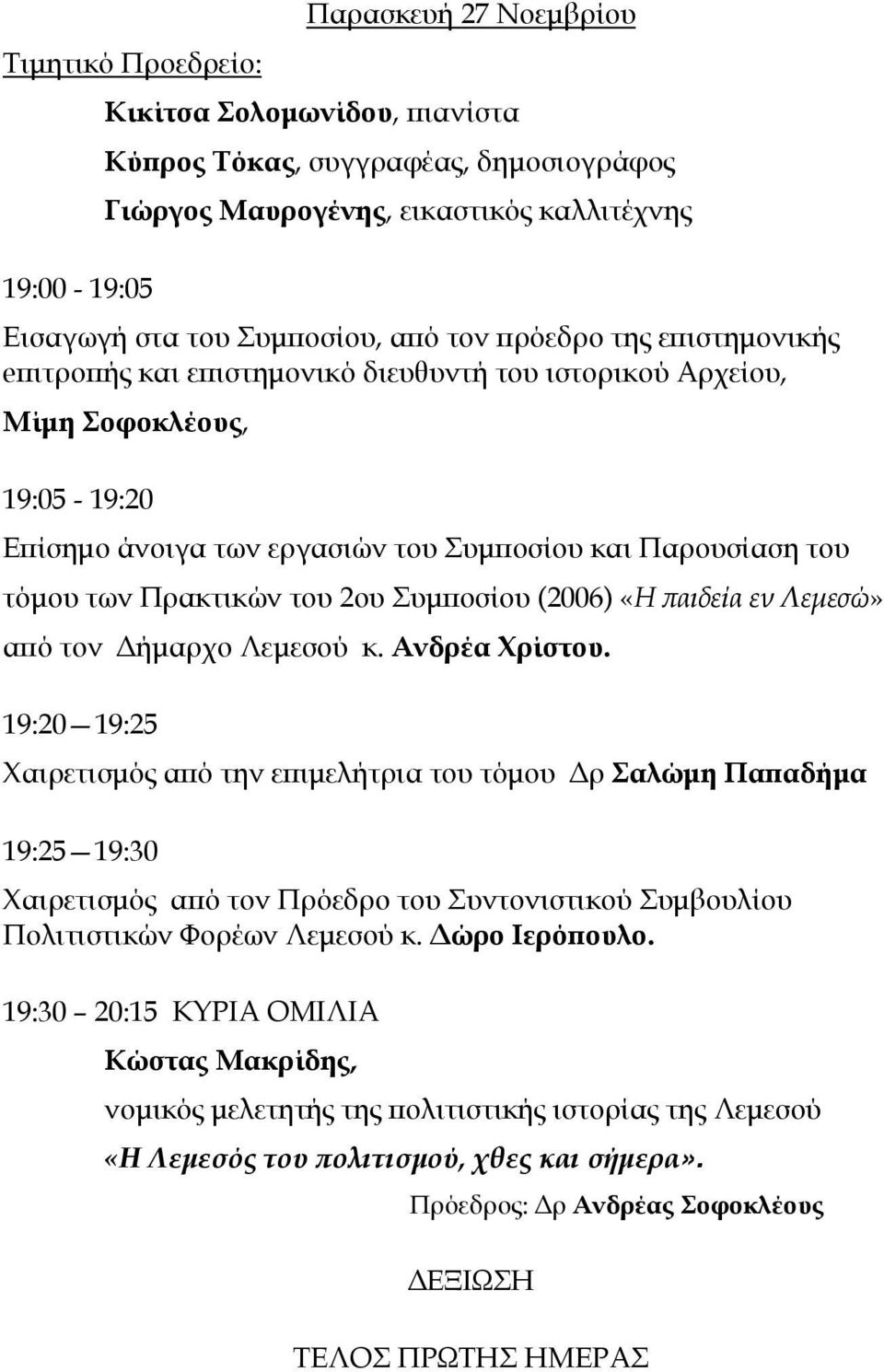 του 2ου Συμποσίου (2006) «Η παιδεία εν Λεμεσώ» από τον Δήμαρχο Λεμεσού κ. Ανδρέα Χρίστου.