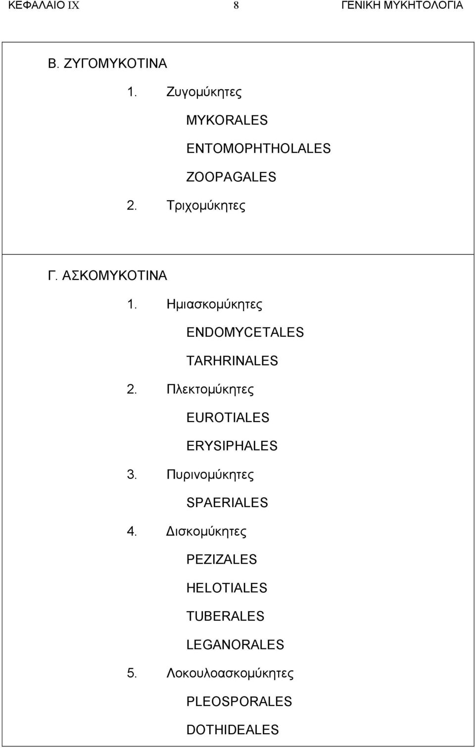Ηµιασκοµύκητες ENDOMYCETALES TARHRINALES 2. Πλεκτοµύκητες EUROTIALES ERYSIPHALES 3.