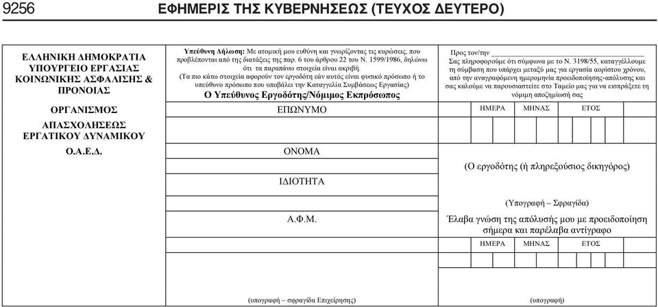 ΔΕΥΤΕΡΟ) & :,. 6 22.