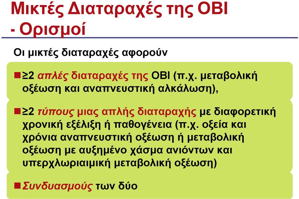 διαφορετική χρ