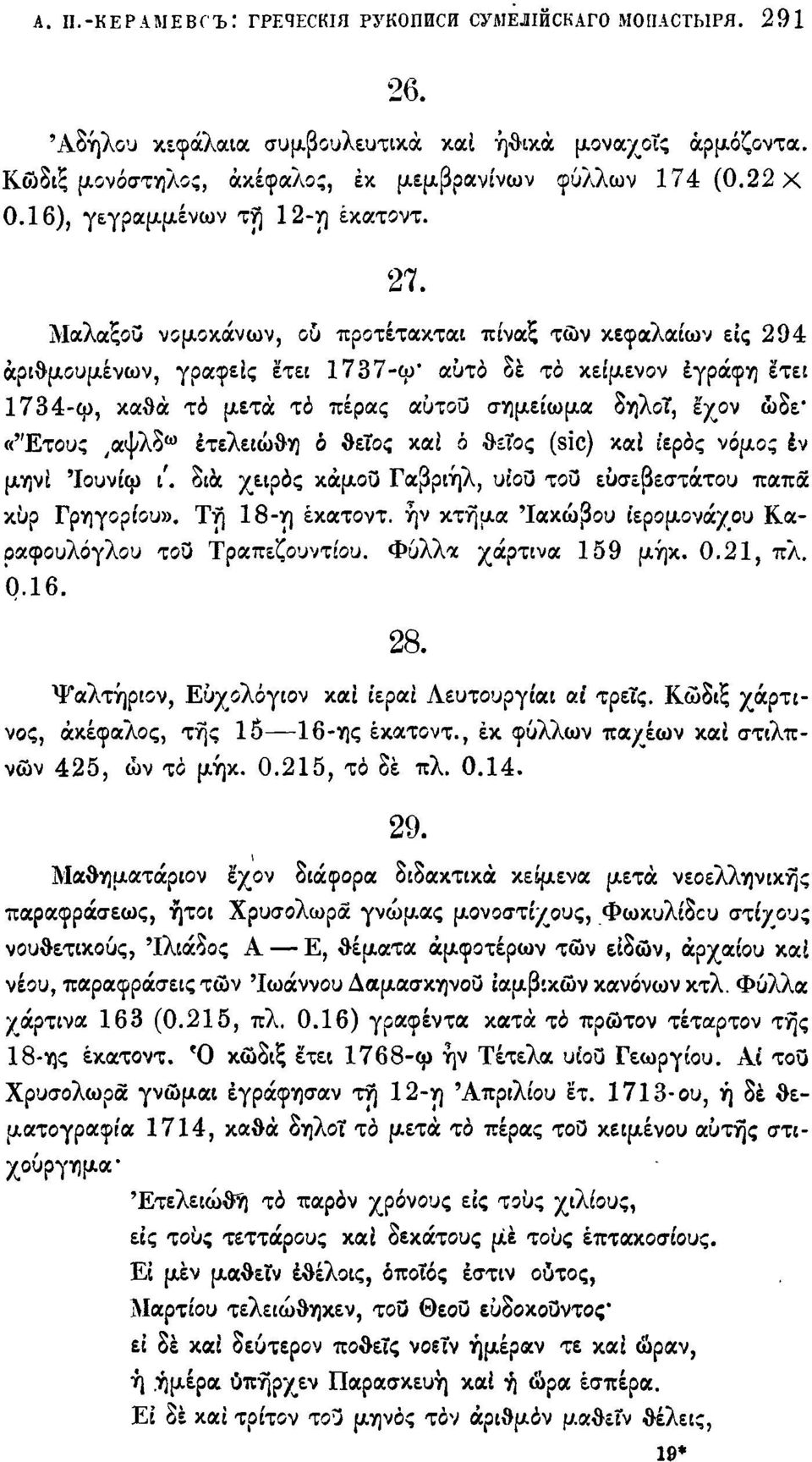 Μαλαξου νομοκάνων, ου προτέτακται πίναξ τών κεφαλαίων εις 294 άριθμουμένων, γραφείς έτει 1737-ω* αυτό δε τό κείμενον έγράφη έτει 1734-ψ, καθά τό μετά τό πέρας αυτού σημείωμα δηλοτ, έχον ώδε*