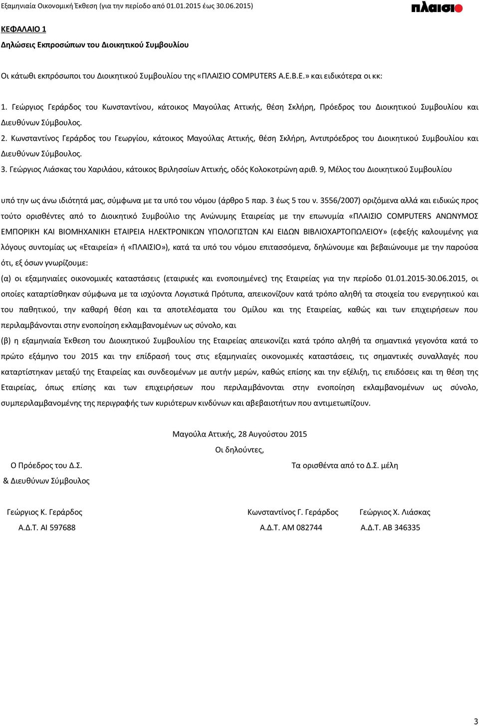 Κωνσταντίνος Γεράρδος του Γεωργίου, κάτοικος Μαγούλας Αττικής, θέση Σκλήρη, Αντιπρόεδρος του Διοικητικού Συμβουλίου και Διευθύνων Σύμβουλος. 3.