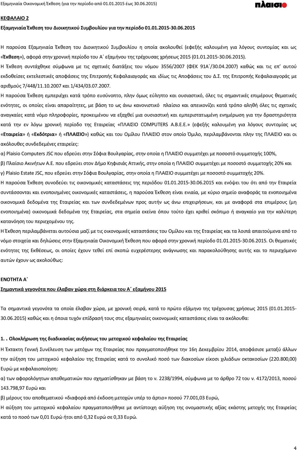 2015 (01.01.2015-30.06.2015). H Έκθεση συντάχθηκε σύμφωνα με τις σχετικές διατάξεις του νόμου 3556/2007 (ΦΕΚ 91Α /30.04.