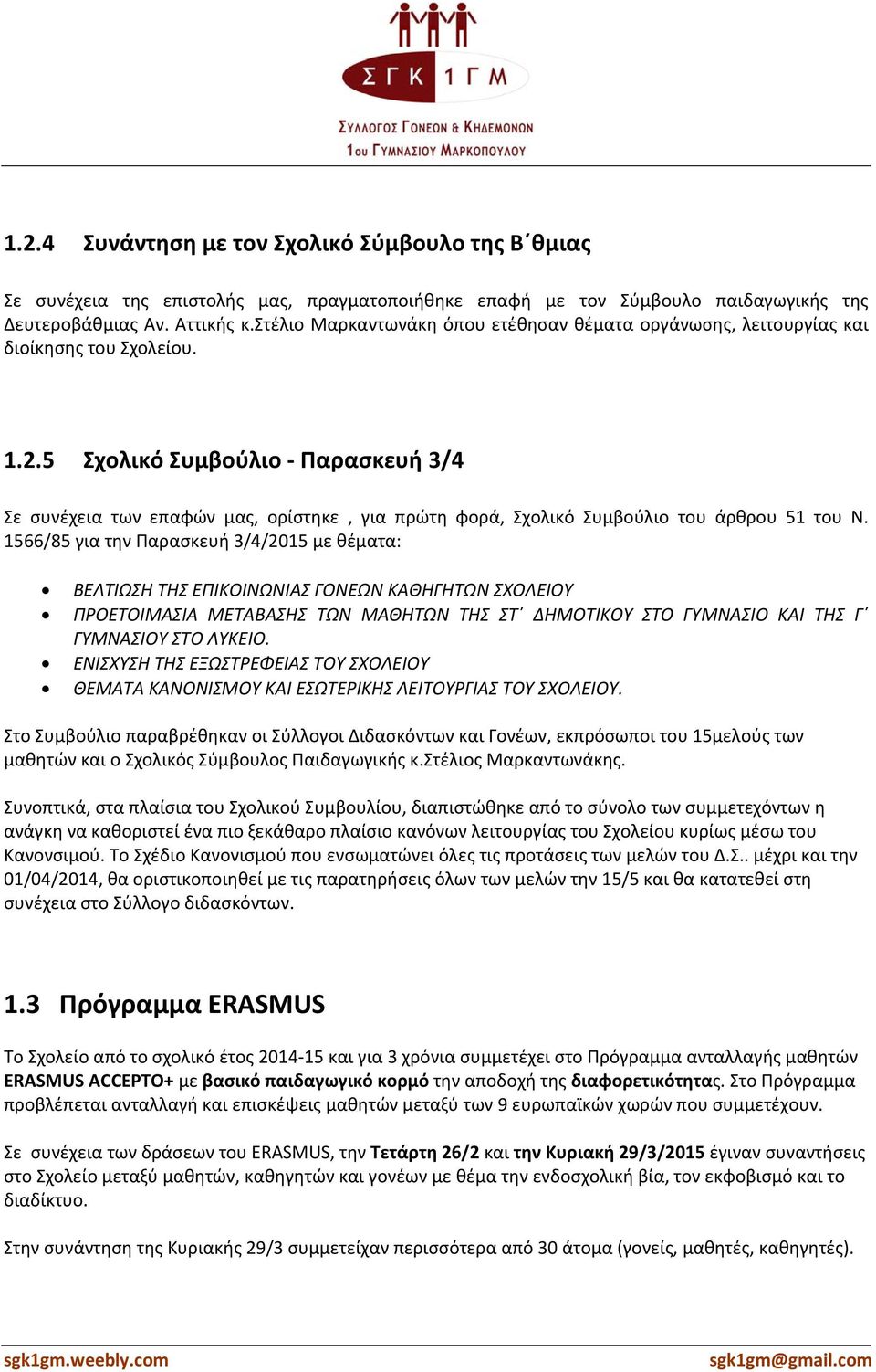 5 Σχολικό Συμβούλιο Παρασκευή 3/4 Σε συνέχεια των επαφών μας, ορίστηκε, για πρώτη φορά, Σχολικό Συμβούλιο του άρθρου 51 του Ν.