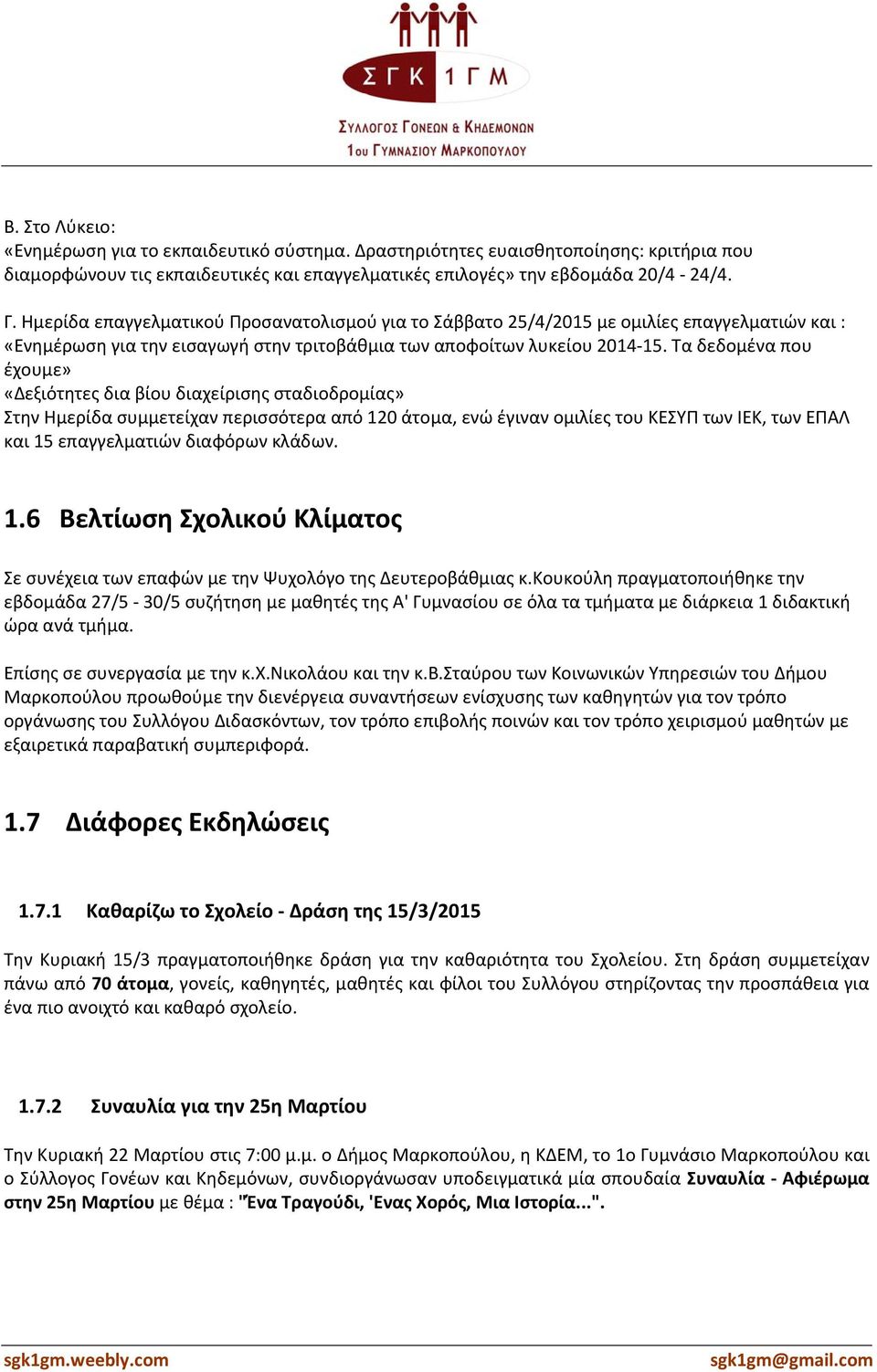 Τα δεδομένα που έχουμε» «Δεξιότητες δια βίου διαχείρισης σταδιοδρομίας» Στην Ημερίδα συμμετείχαν περισσότερα από 120 άτομα, ενώ έγιναν ομιλίες του ΚΕΣΥΠ των ΙΕΚ, των ΕΠΑΛ και 15 επαγγελματιών