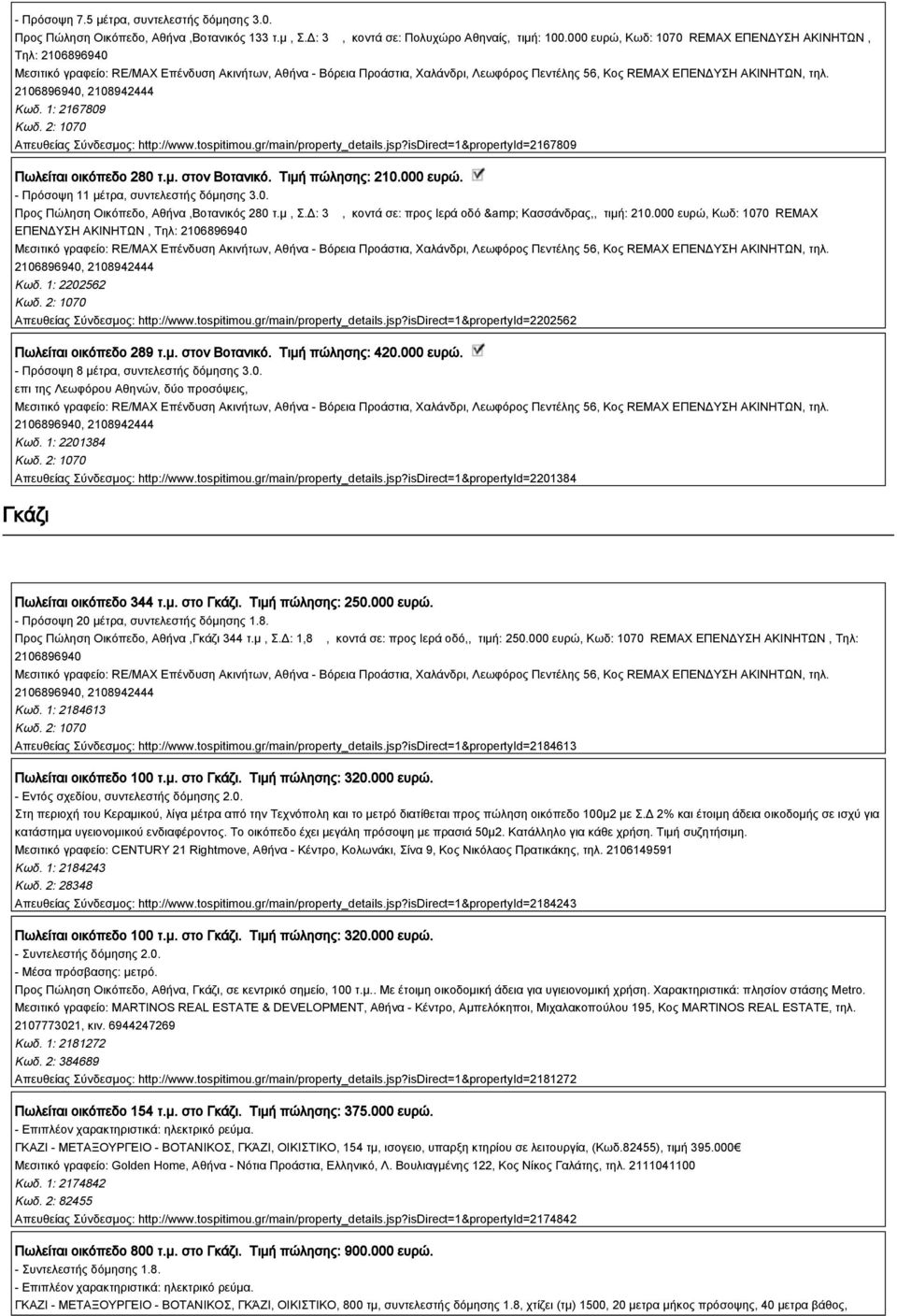 isdirect=1&propertyid=2167809 Πωλείται οικόπεδο 280 τ.μ. στον Βοτανικό. Τιμή πώλησης: 210.000 ευρώ. - Πρόσοψη 11 μέτρα, συντελεστής δόμησης 3.0. Προς Πώληση Οικόπεδο, Αθήνα,Βοτανικός 280 τ.μ, Σ.