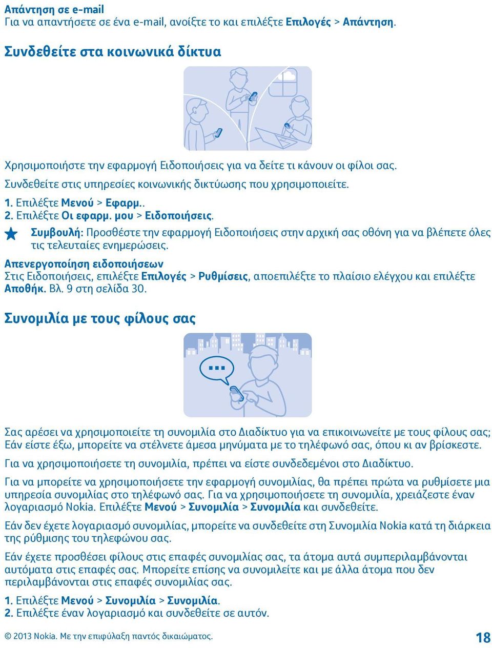 Επιλέξτε Μενού > Εφαρμ.. 2. Επιλέξτε Οι εφαρμ. μου > Ειδοποιήσεις. Συμβουλή: Προσθέστε την εφαρμογή Ειδοποιήσεις στην αρχική σας οθόνη για να βλέπετε όλες τις τελευταίες ενημερώσεις.