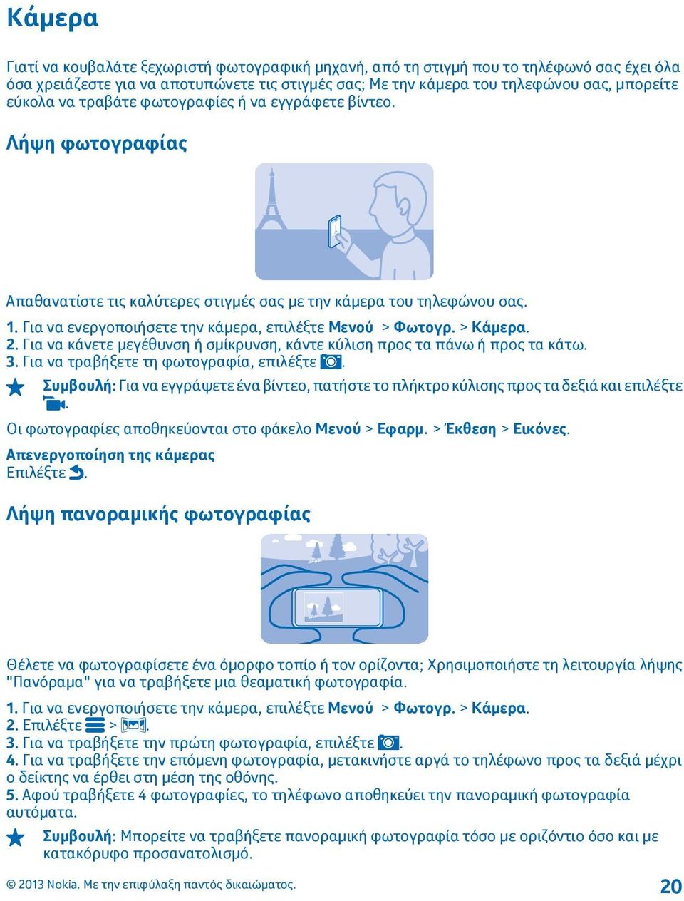 > Κάμερα. 2. Για να κάνετε μεγέθυνση ή σμίκρυνση, κάντε κύλιση προς τα πάνω ή προς τα κάτω. 3. Για να τραβήξετε τη φωτογραφία, επιλέξτε.
