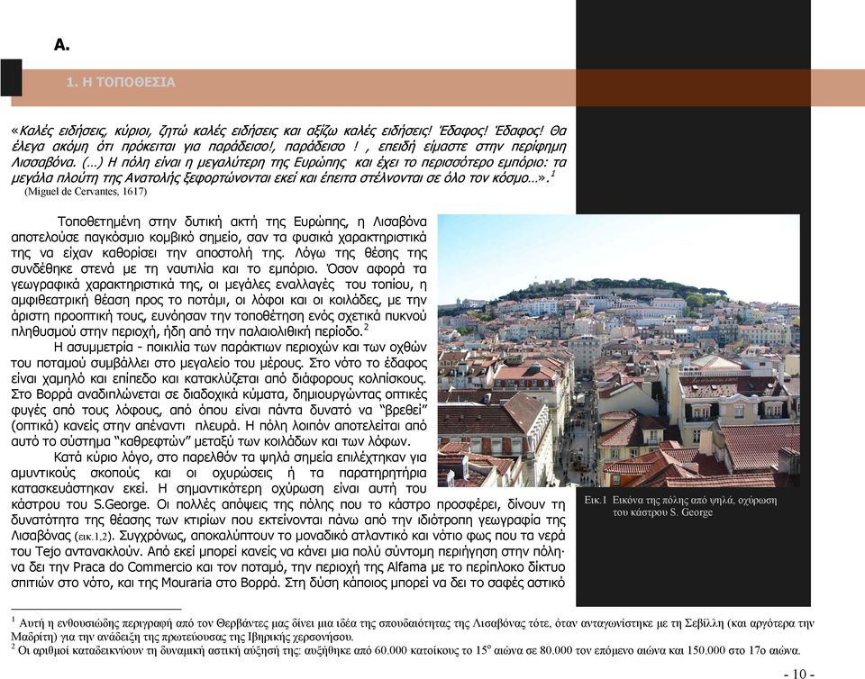 ( ) Η πόλη είναι η μεγαλύτερη της Ευρώπης και έχει το περισσότερο εμπόριο: τα μεγάλα πλούτη της Ανατολής ξεφορτώνονται εκεί και έπειτα στέλνονται σε όλο τον κόσμο».