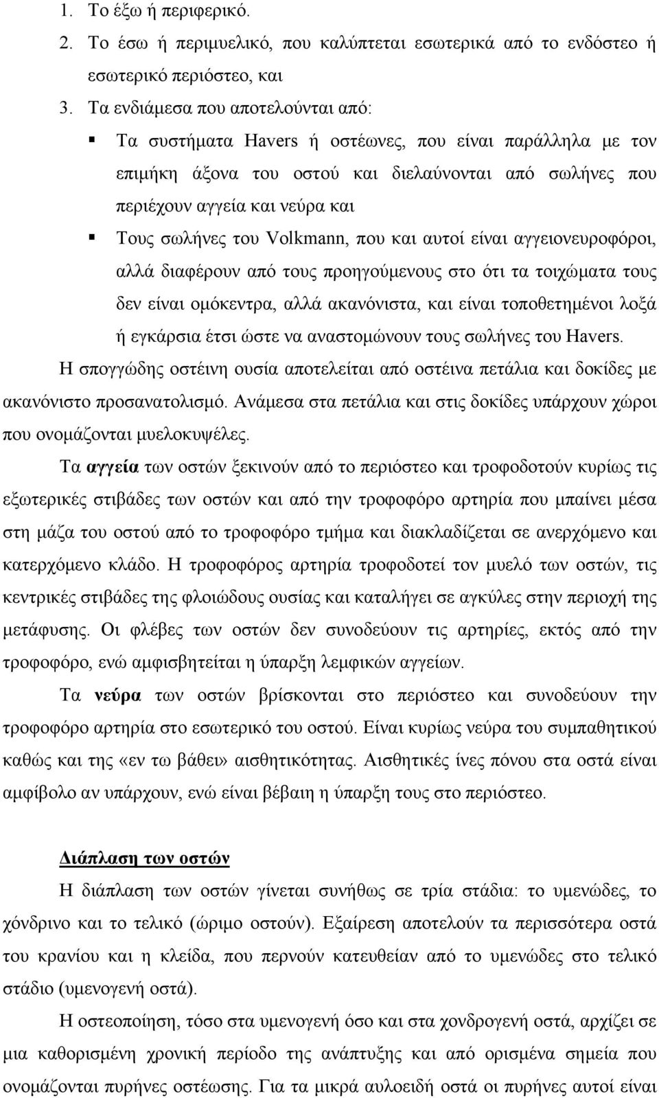 Volkmann, που και αυτοί είναι αγγειονευροφόροι, αλλά διαφέρουν από τους προηγούμενους στο ότι τα τοιχώματα τους δεν είναι ομόκεντρα, αλλά ακανόνιστα, και είναι τοποθετημένοι λοξά ή εγκάρσια έτσι ώστε