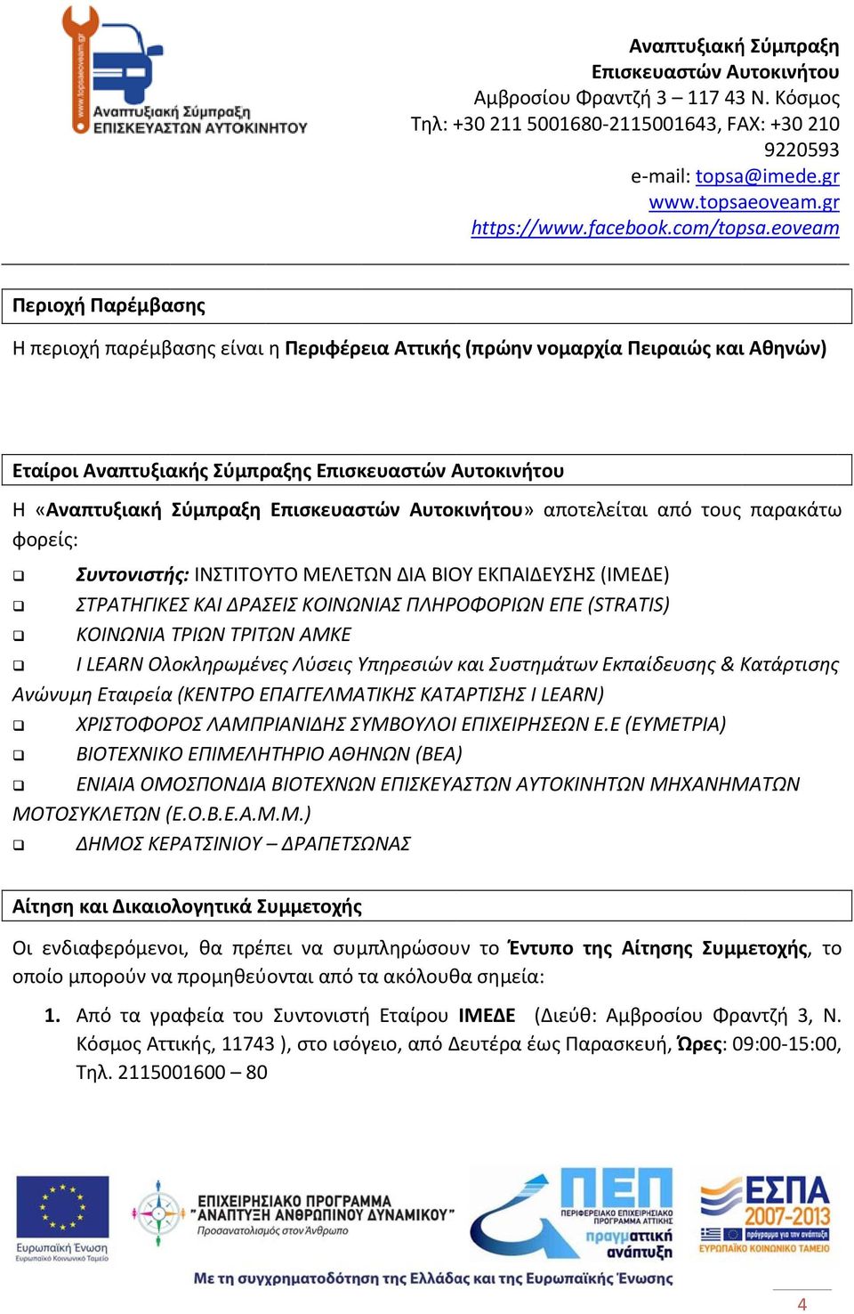 Ολοκληρωμένες Λύσεις Υπηρεσιών και Συστημάτων Εκπαίδευσης & Κατάρτισης Ανώνυμη Εταιρείαα (ΚΕΝΤΡΟ ΕΠΑΓΓΕΛΜΑΤΙΚΗΣ ΚΑΤΑΡΤΙΣΗΣ I LEARN) ΧΡΙΣΤΟΦΟΡΟΣ ΛΑΜΠΡΙΑΝΙΔΗΣ ΣΥΜΒΟΥΛΟΙ ΕΠΙΧΕΙΡΗΣΕΩΝ Ε.