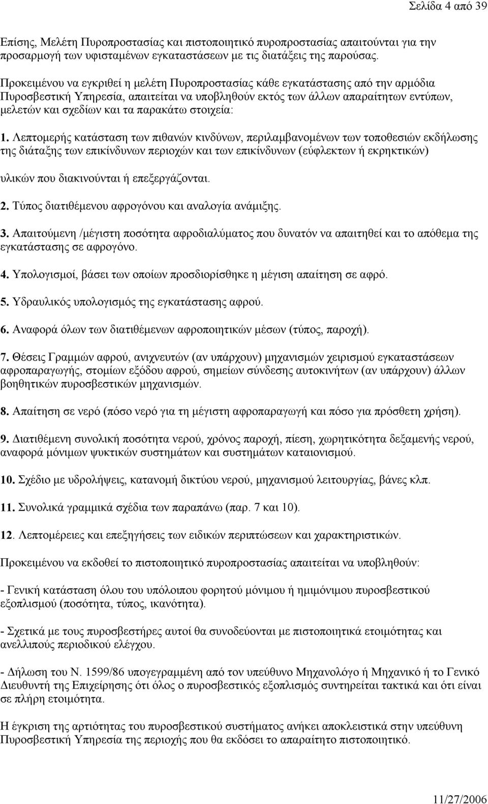 παρακάτω στοιχεία: 1.