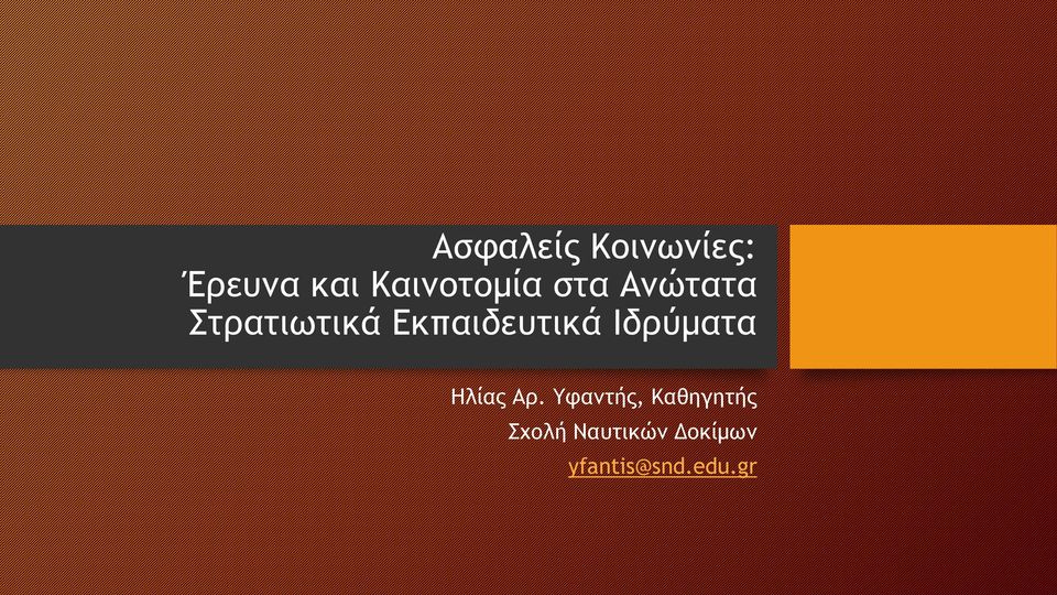 Εκπαιδευτικά Ιδρύματα Ηλίας Αρ.