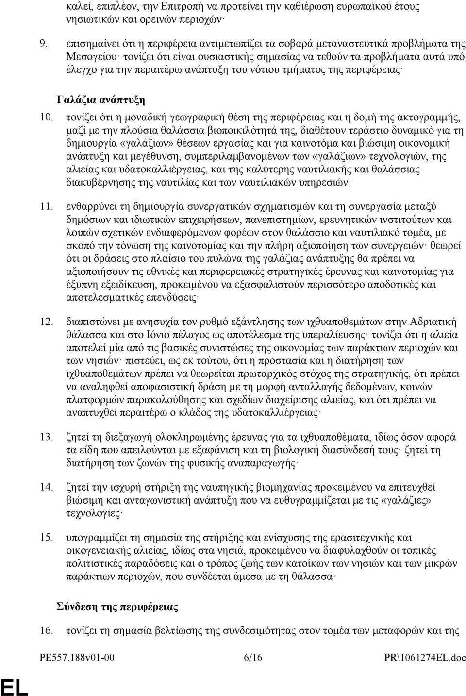 του νότιου τμήματος της περιφέρειας Γαλάζια ανάπτυξη 10.