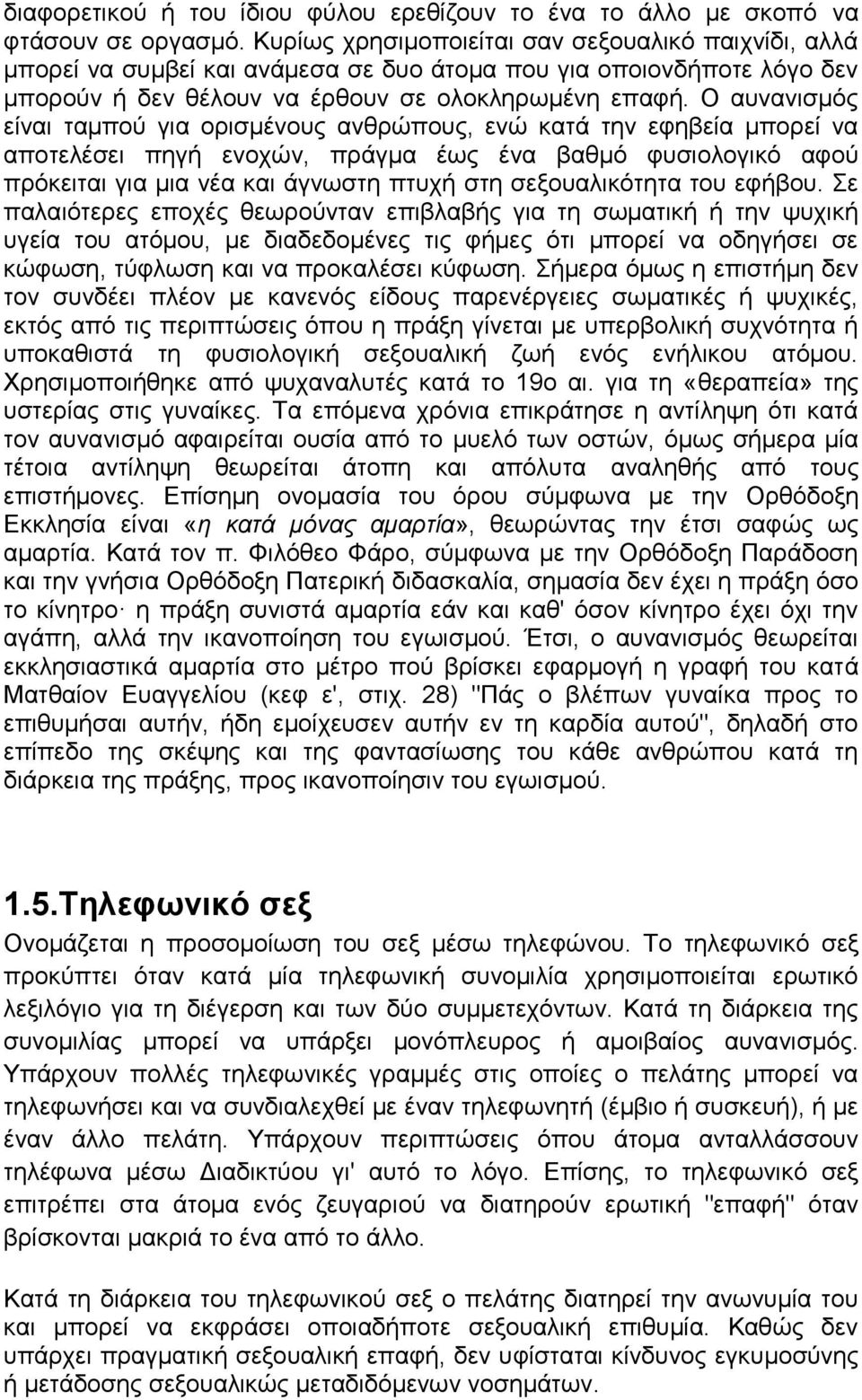 Ο αυνανισμός είναι ταμπού για ορισμένους ανθρώπους, ενώ κατά την εφηβεία μπορεί να αποτελέσει πηγή ενοχών, πράγμα έως ένα βαθμό φυσιολογικό αφού πρόκειται για μια νέα και άγνωστη πτυχή στη