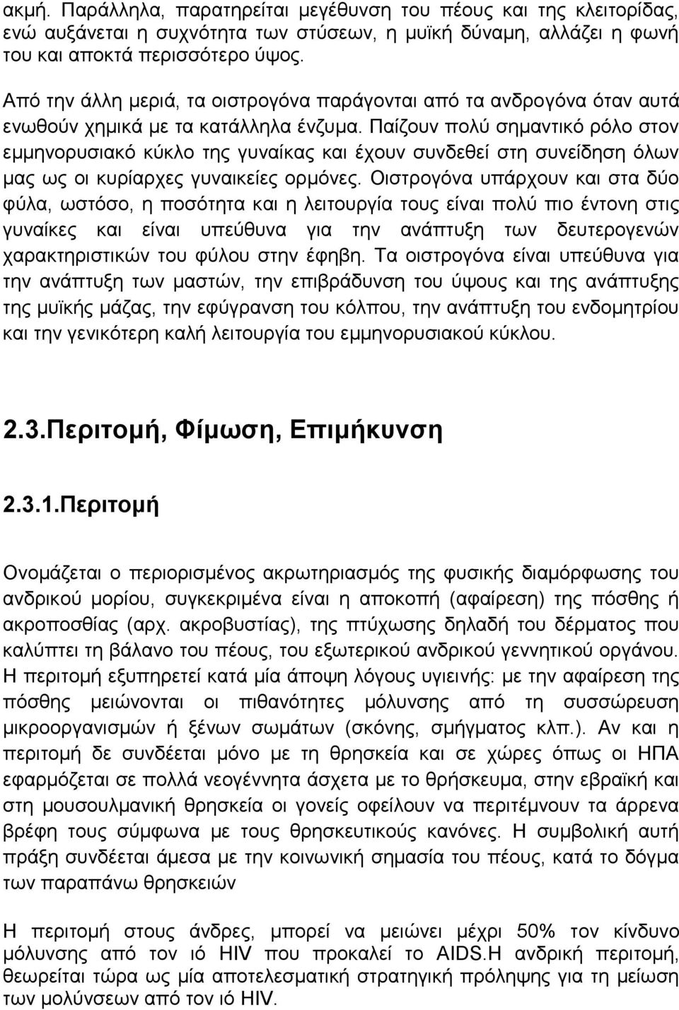 Παίζουν πολύ σημαντικό ρόλο στον εμμηνορυσιακό κύκλο της γυναίκας και έχουν συνδεθεί στη συνείδηση όλων μας ως οι κυρίαρχες γυναικείες ορμόνες.