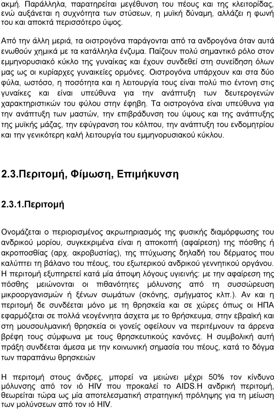 Παίζουν πολύ σημαντικό ρόλο στον εμμηνορυσιακό κύκλο της γυναίκας και έχουν συνδεθεί στη συνείδηση όλων μας ως οι κυρίαρχες γυναικείες ορμόνες.