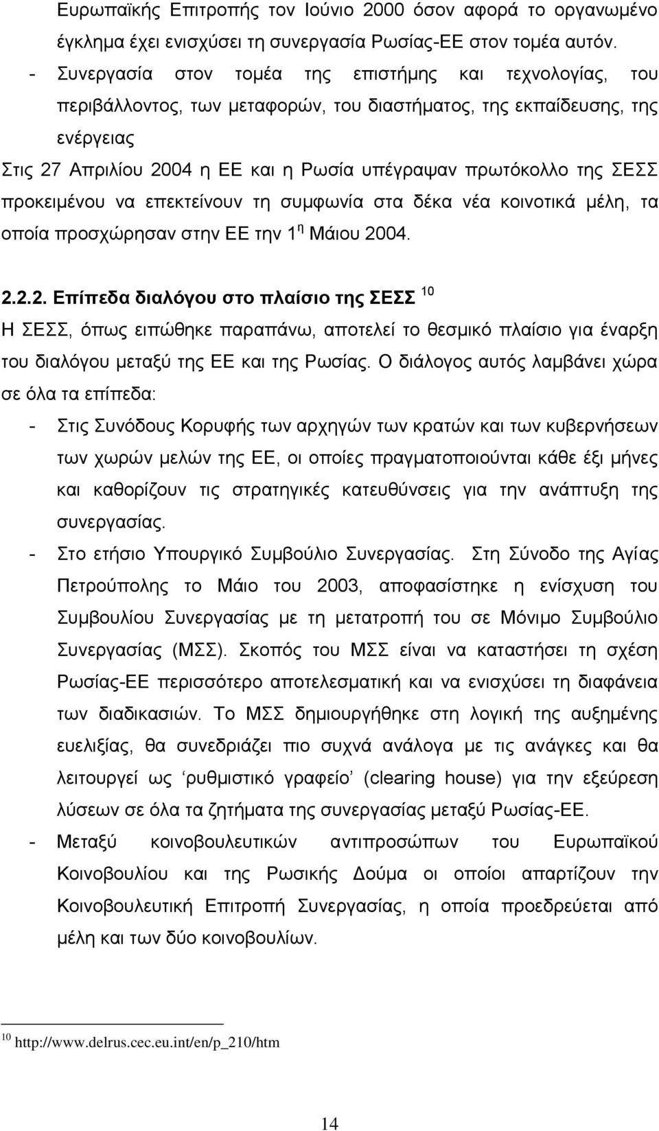 Δ πξνθεηκέλνπ λα επεθηείλνπλ ηε ζπκθσλία ζηα δέθα λέα θνηλνηηθά κέιε, ηα νπνία πξνζρψξεζαλ ζηελ ΔΔ ηελ 1 ε Μάηνπ 20