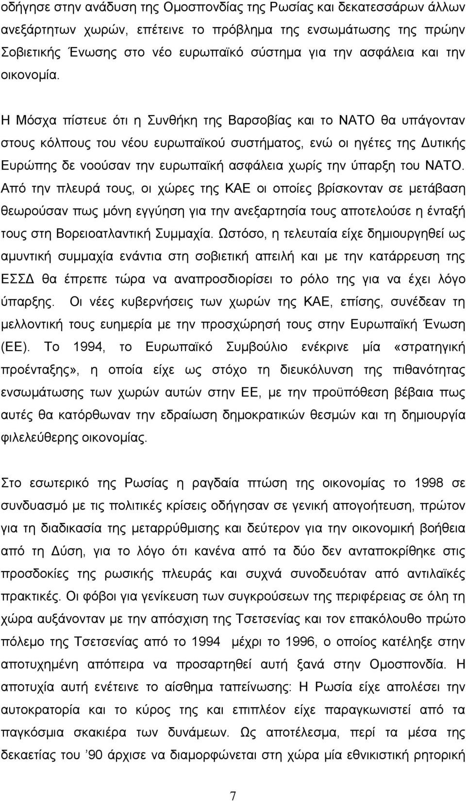 Ζ Μφζρα πίζηεπε φηη ε πλζήθε ηεο Βαξζνβίαο θαη ην ΝΑΣΟ ζα ππάγνληαλ ζηνπο θφιπνπο ηνπ λένπ επξσπατθνχ ζπζηήκαηνο, ελψ νη εγέηεο ηεο Γπηηθήο Δπξψπεο δε λννχζαλ ηελ επξσπατθή αζθάιεηα ρσξίο ηελ χπαξμε