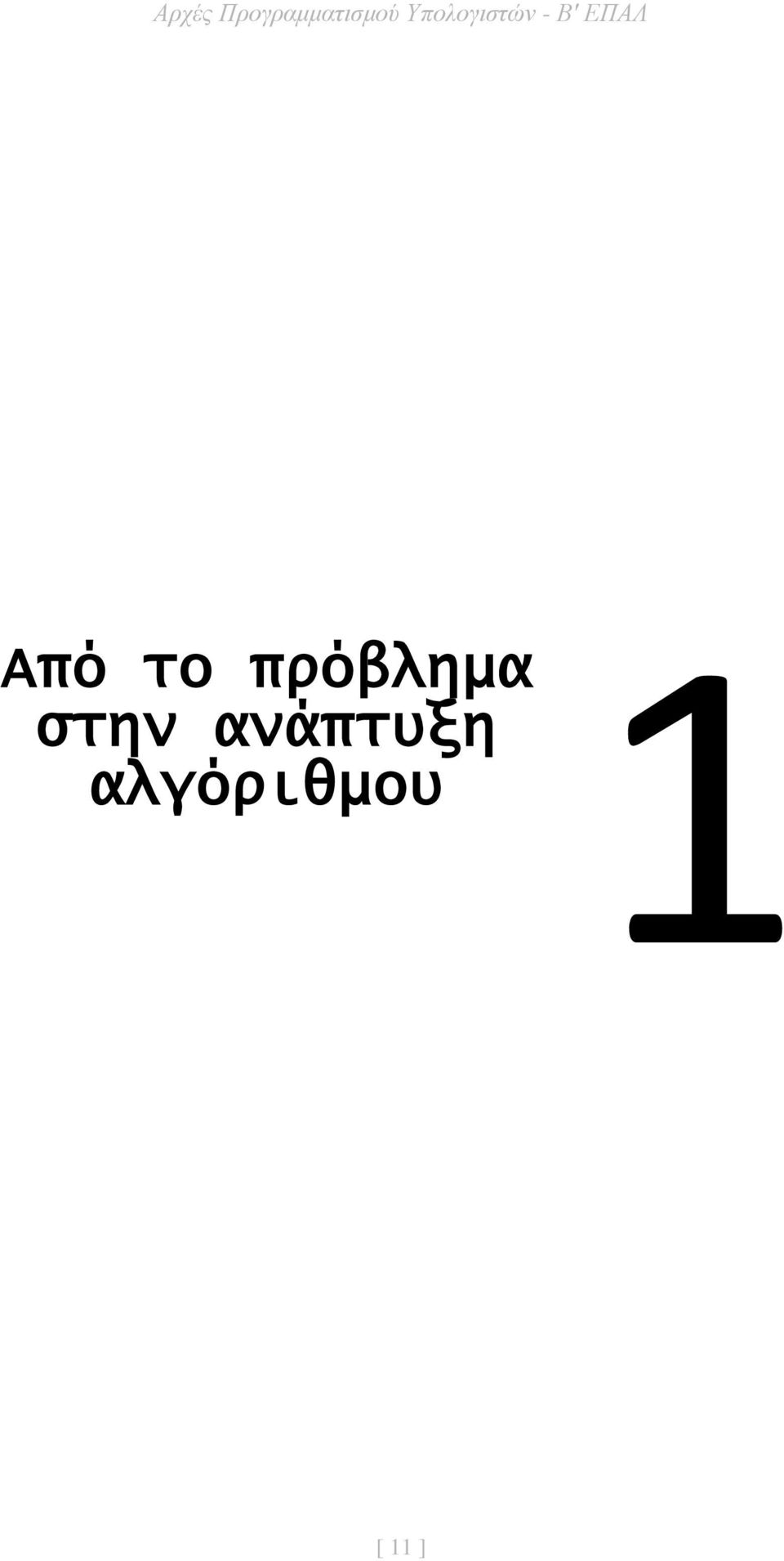 στην