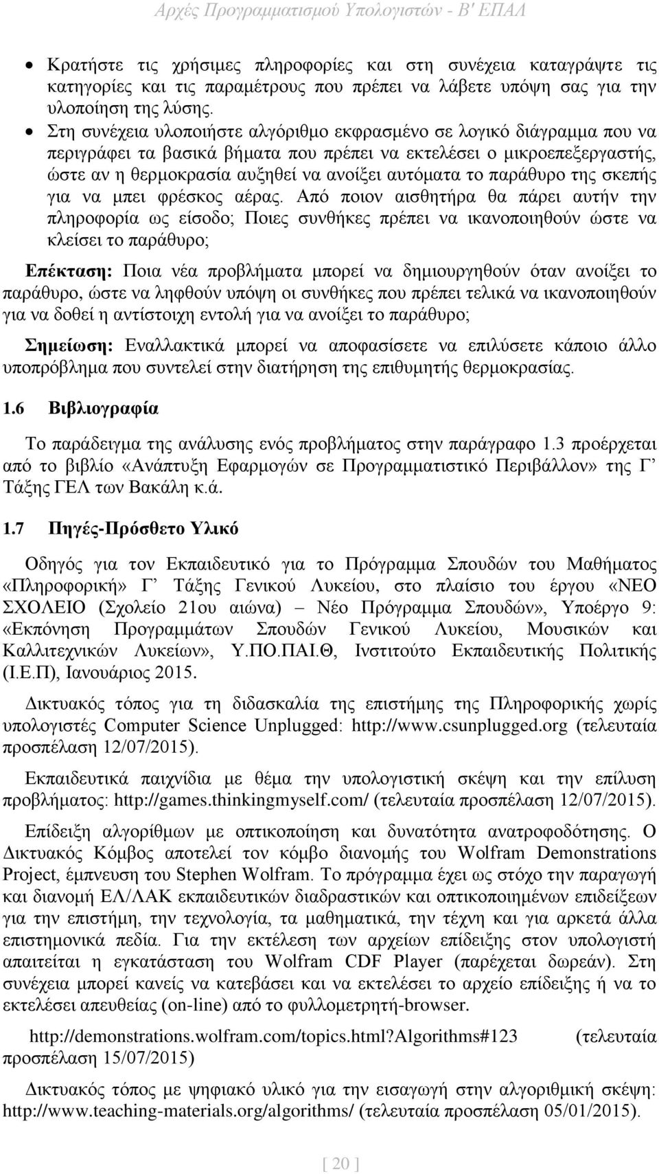 παράθυρο της σκεπής για να μπει φρέσκος αέρας.