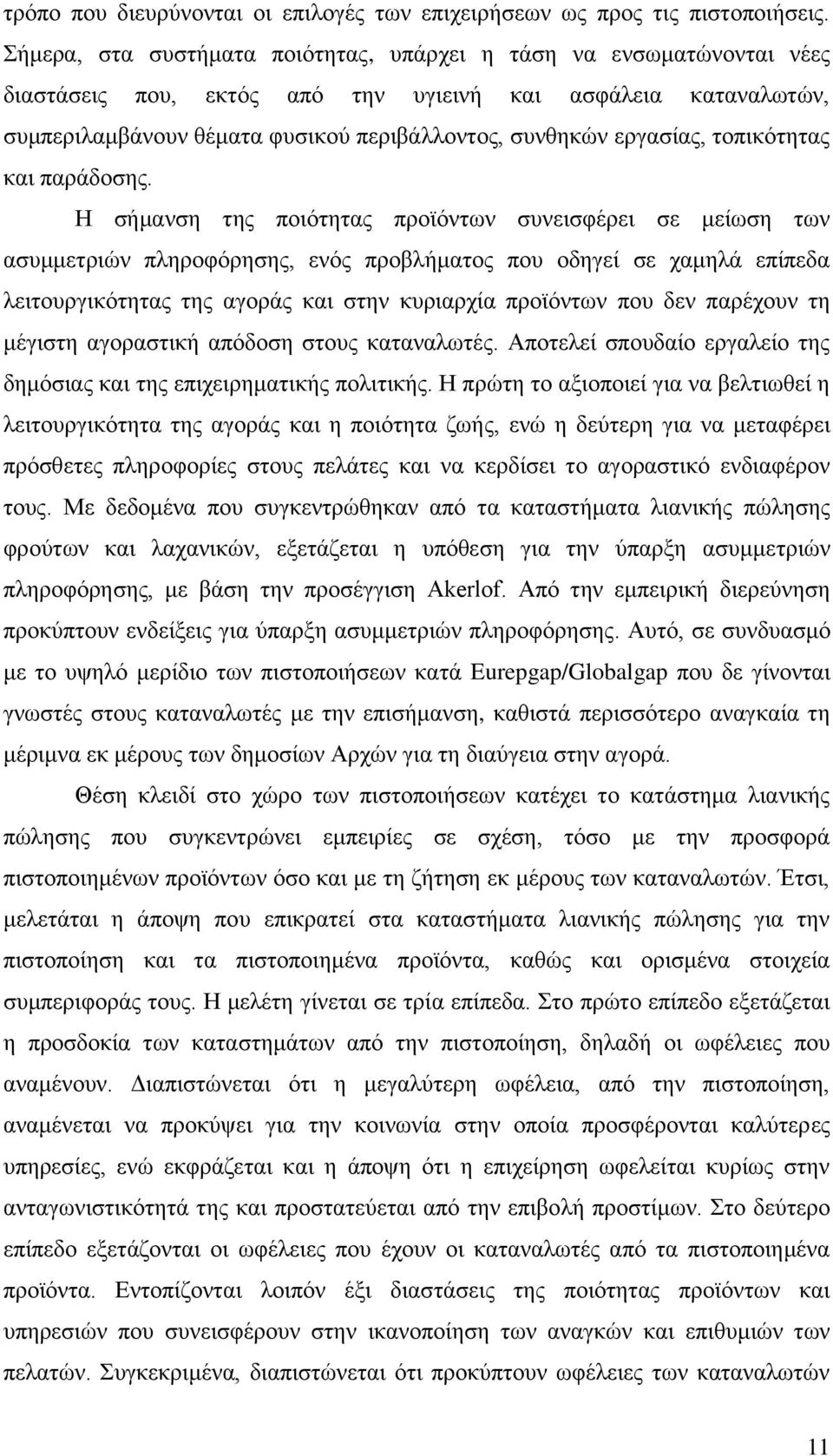 εργασίας, τοπικότητας και παράδοσης.