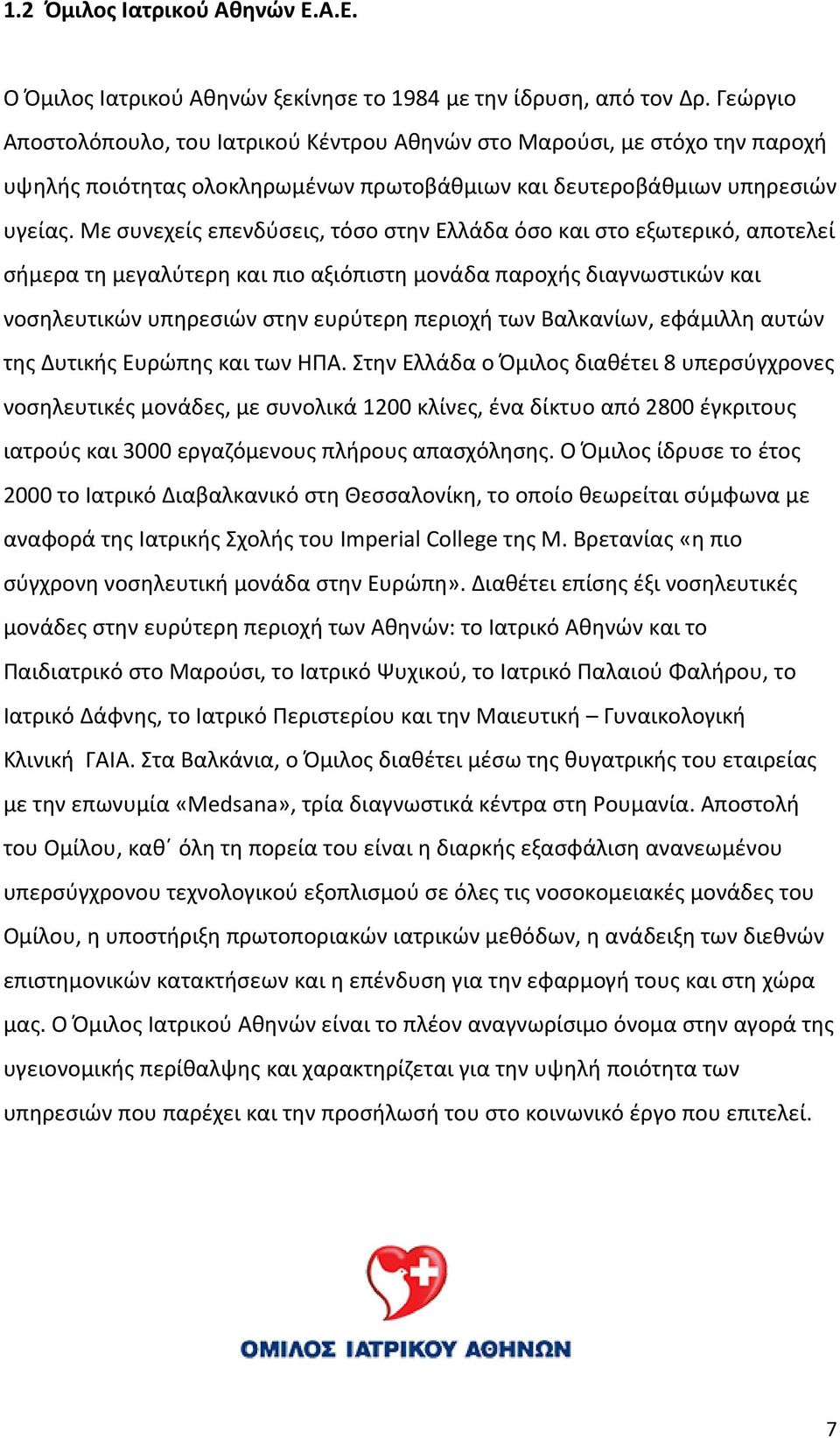 Με συνεχείς επενδύσεις, τόσο στην Ελλάδα όσο και στο εξωτερικό, αποτελεί σήμερα τη μεγαλύτερη και πιο αξιόπιστη μονάδα παροχής διαγνωστικών και νοσηλευτικών υπηρεσιών στην ευρύτερη περιοχή των