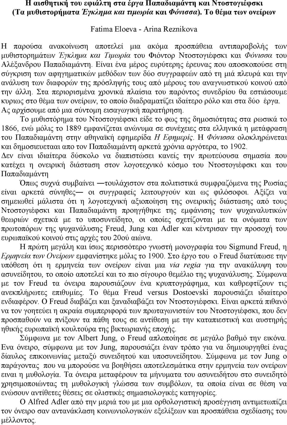 Αλέξανδρου Παπαδιαµάντη.