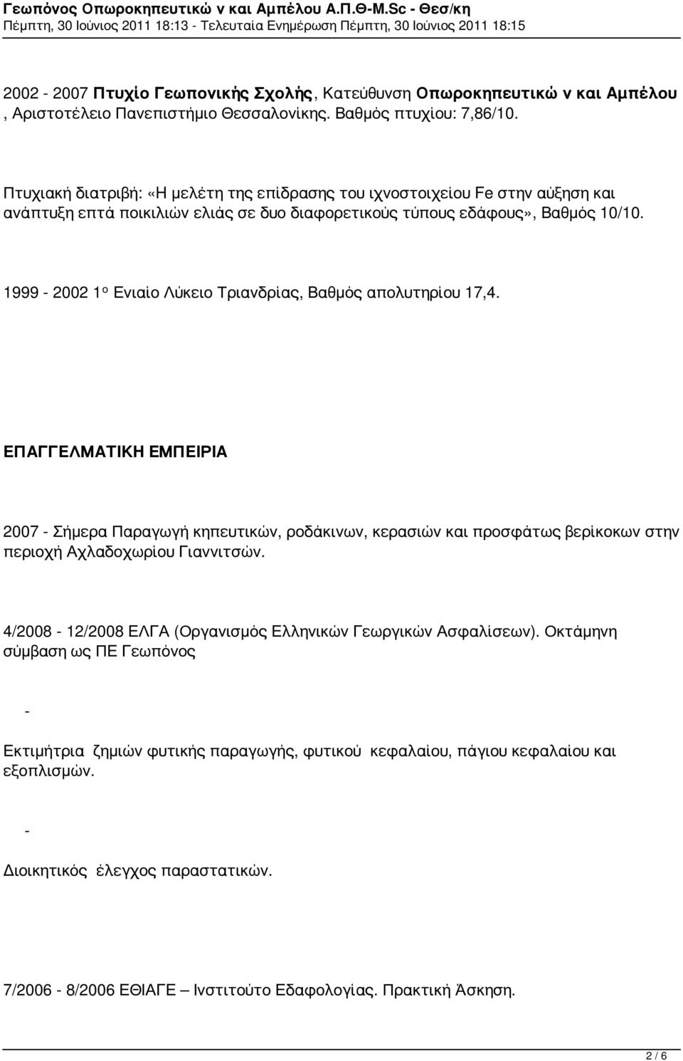 Θεσσαλονίκης. Βαθμός πτυχίου: 7,86/10. Πτυχιακή διατριβή: «H μελέτη της επίδρασης του ιχνοστοιχείου Fe στην αύξηση και ανάπτυξη επτά ποικιλιών ελιάς σε δυο διαφορετικούς τύπους εδάφους», Βαθμός 10/10.