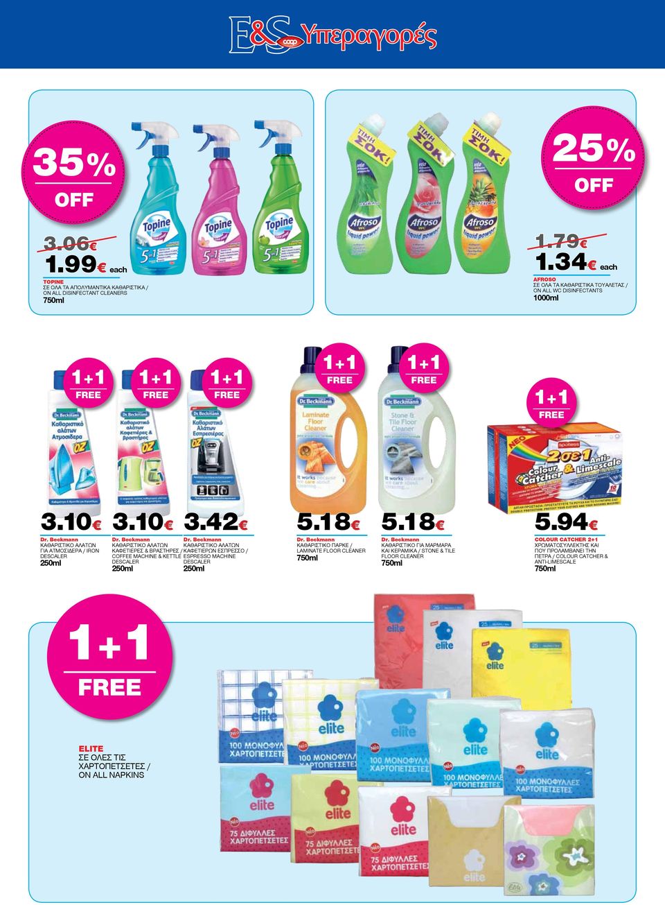 18 5.94 ΚΑΘΑΡΙΣΤΙΚΟ ΑΛΑΤΩΝ ΓΙΑ ΑΤΜΟΣΙΔΕΡΑ / IRON DESCALER 250ml ΚΑΘΑΡΙΣΤΙΚΟ ΑΛΑΤΩΝ KAΦΕΤΙΕΡΕΣ & ΒΡΑΣΤΗΡΕΣ / CEE MACHINE & KETTLE DESCALER 250ml ΚΑΘΑΡΙΣΤΙΚΟ ΑΛΑΤΩΝ