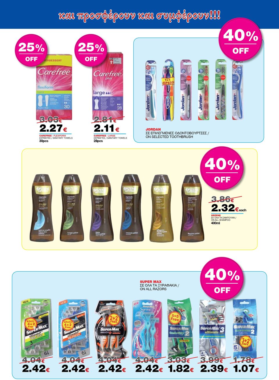 JORDAN ΣΕ ΕΠΙΛΕΓΜΕΝΕΣ ΟΔΟΝΤΟΒΟΥΡΤΣΕΣ / ON SELECTED TOOTHBRUSH 40% 3.86 2.