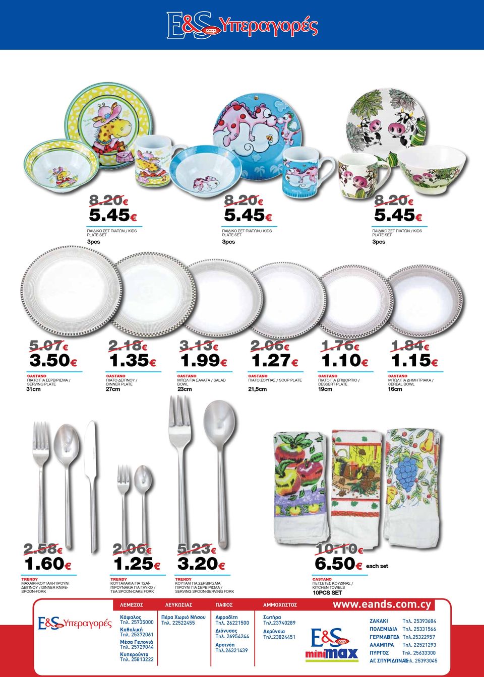 10 ΠΙΑΤΟ ΓΙΑ ΕΠΙΔΟΡΠΙΟ / DESSERT PLATE 31cm 27cm 23cm 21,5cm 19cm 16cm 1.84 1.15 ΜΠΩΛ ΓΙΑ ΔΗΜΗΤΡΙΑΚΑ / CEREAL BOWL 2.58 1.60 2.06 1.25 5.23 3.20 10.10 6.