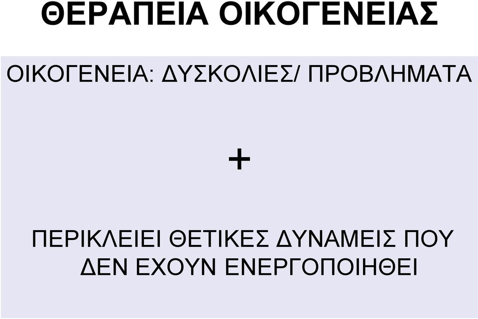 ΠΡΟΒΛΗΜΑΤΑ + ΠΕΡΙΚΛΕΙΕΙ